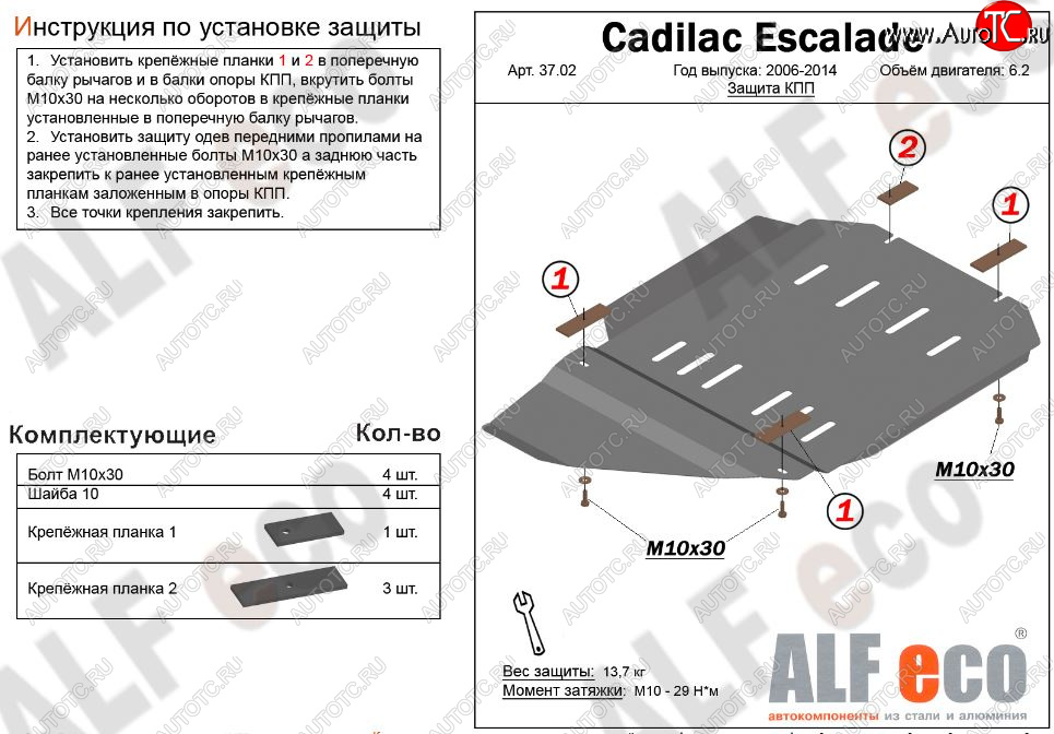 13 399 р. Защита КПП и РК (V-6.2) Alfeco  Cadillac Escalade  GMT926 джип 5 дв. (2006-2014) (Алюминий 3 мм)  с доставкой в г. Калуга