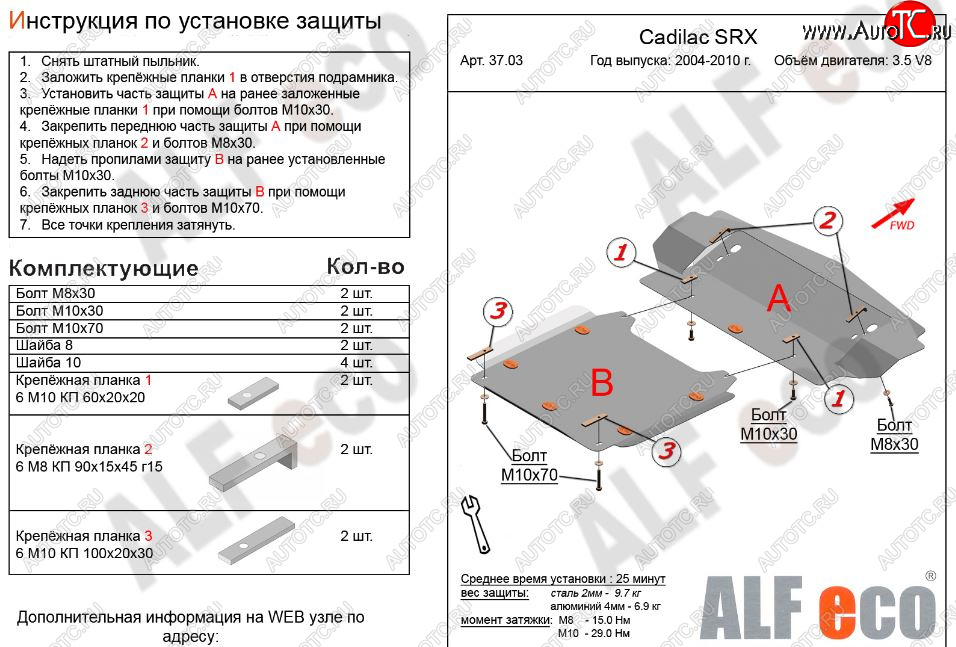 17 499 р. Защита картера двигателя (2 части, V-3.5 V8) Alfeco  Cadillac SRX (2004-2009) (Алюминий 3 мм)  с доставкой в г. Калуга