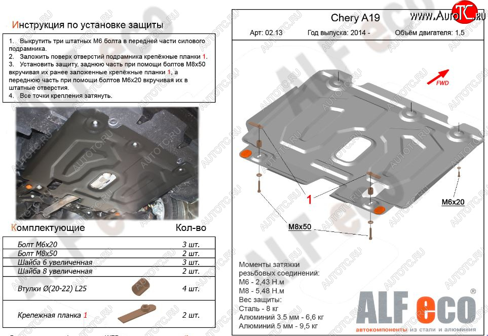 3 299 р. Защита картера двигателя и КПП (V-1,5) Alfeco  Chery Bonus 3  (A19) (2013-2016) (Сталь 2 мм)  с доставкой в г. Калуга