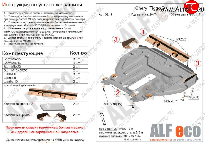 5 299 р. Защита картера двигателя и КПП (V-1,5) Alfeco Chery Tiggo 2 (2017-2024) (Сталь 2 мм)  с доставкой в г. Калуга