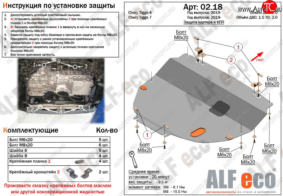 9 599 р. Защита картера двигателя и КПП (большая) ALFECO (V-1,5T; 2,0)  Chery Tiggo 7 (2016-2020) (Алюминий 3 мм)  с доставкой в г. Калуга