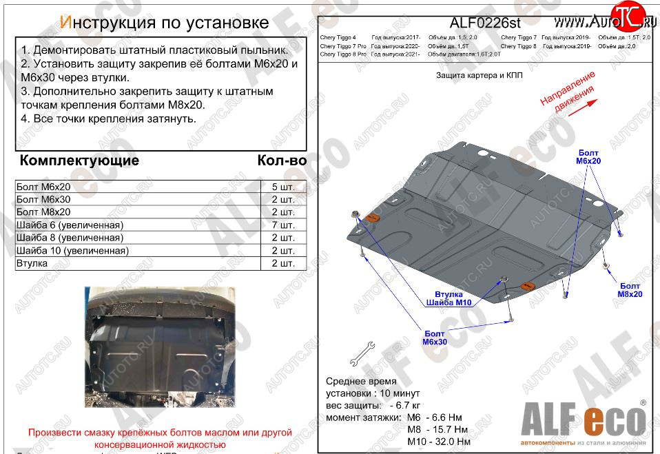 2 969 р. Защита картера двигателя и КПП (малая) ALFECO (V-1,5T; 2,0)  Chery Tiggo 7 (2016-2020) (Сталь 2 мм)  с доставкой в г. Калуга