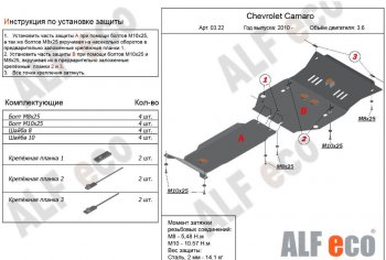 7 249 р. Защита картера двигателя и КПП (2 части, V-3,6) Alfeco  Chevrolet Camaro  5 (2010-2015) (Сталь 2 мм)  с доставкой в г. Калуга. Увеличить фотографию 1