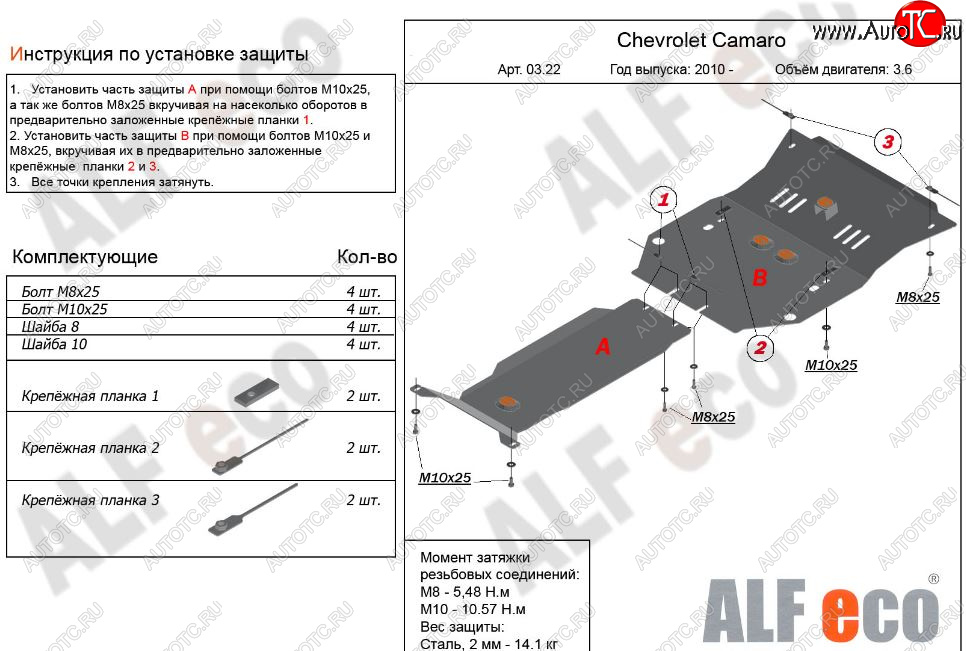 7 249 р. Защита картера двигателя и КПП (2 части, V-3,6) Alfeco  Chevrolet Camaro  5 (2010-2015) (Сталь 2 мм)  с доставкой в г. Калуга