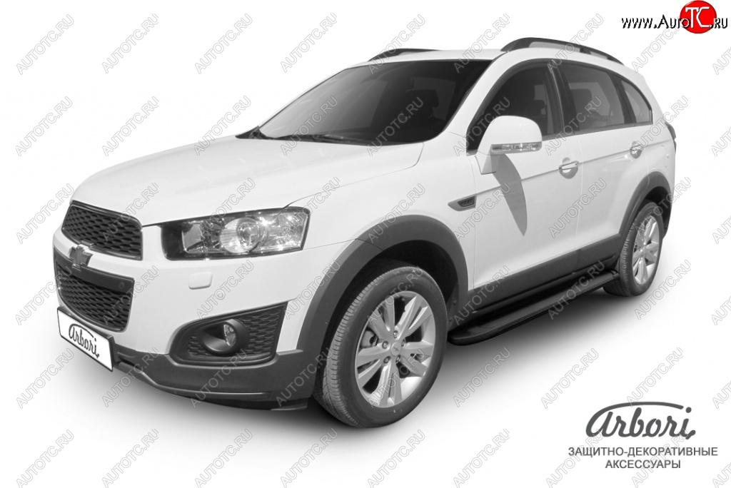 11 609 р. Порожки для ног Arbori Optima Black Chevrolet Captiva 2-ой рестайлинг (2013-2016)  с доставкой в г. Калуга