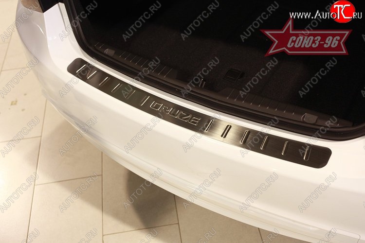 1 529 р. Накладка на задний бампер Souz-96 (штампованная) Chevrolet Cruze седан J300 (2012-2015)  с доставкой в г. Калуга