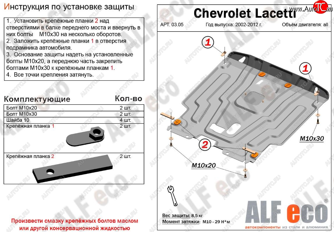 3 799 р. Защита картера двигателя и КПП Alfeco  Chevrolet Lacetti ( седан,  универсал,  хэтчбек) (2002-2013) (Сталь 2 мм)  с доставкой в г. Калуга