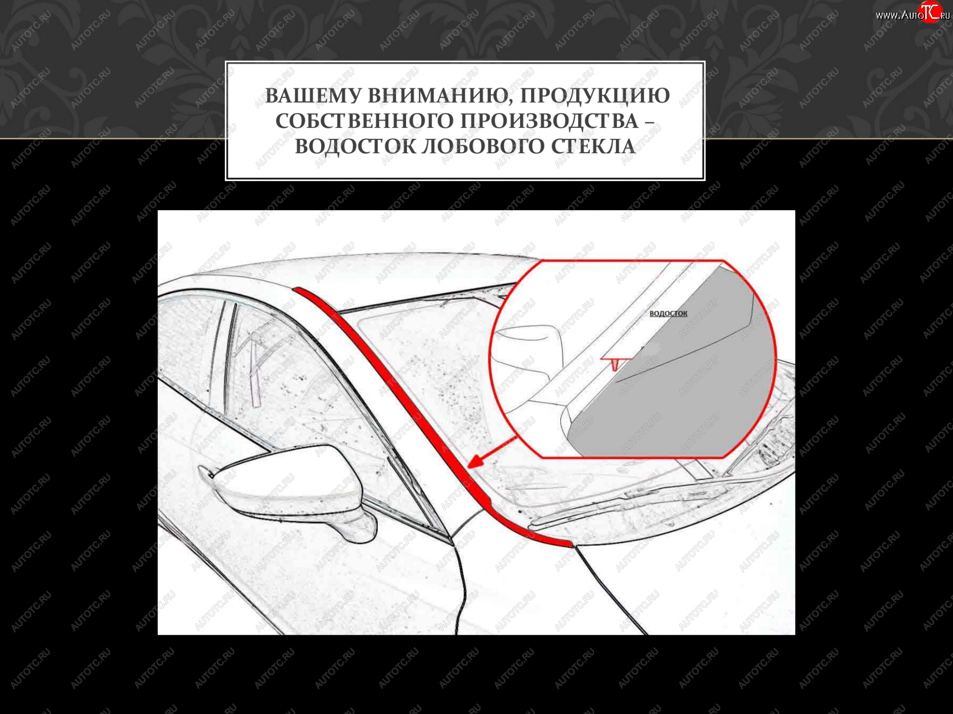1 849 р. Водостоки лобового стекла Стрелка 11 Chevrolet Orlando (2011-2018) (Автомобиль с рейлингами)  с доставкой в г. Калуга