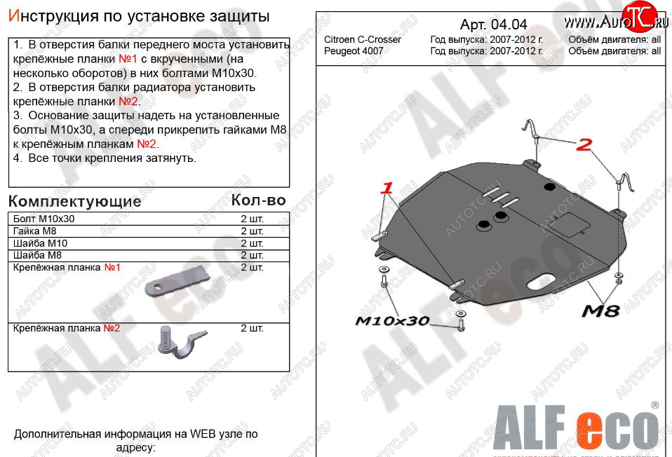 4 999 р. Защита картера двигателя и КПП Alfeco  CITROEN C-crosser (2007-2012) (Сталь 2 мм)  с доставкой в г. Калуга
