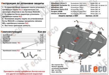 3 599 р. Защита картера двигателя и КПП Alfeco  CITROEN C4 aircross (2012-2017) (Сталь 2 мм)  с доставкой в г. Калуга. Увеличить фотографию 1