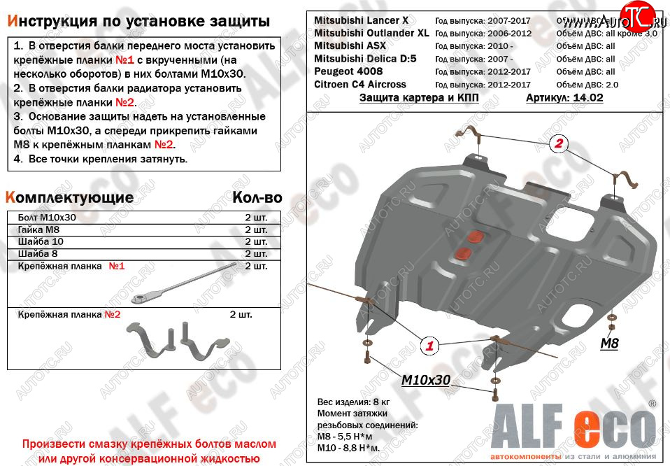 3 599 р. Защита картера двигателя и КПП Alfeco  CITROEN C4 aircross (2012-2017) (Сталь 2 мм)  с доставкой в г. Калуга