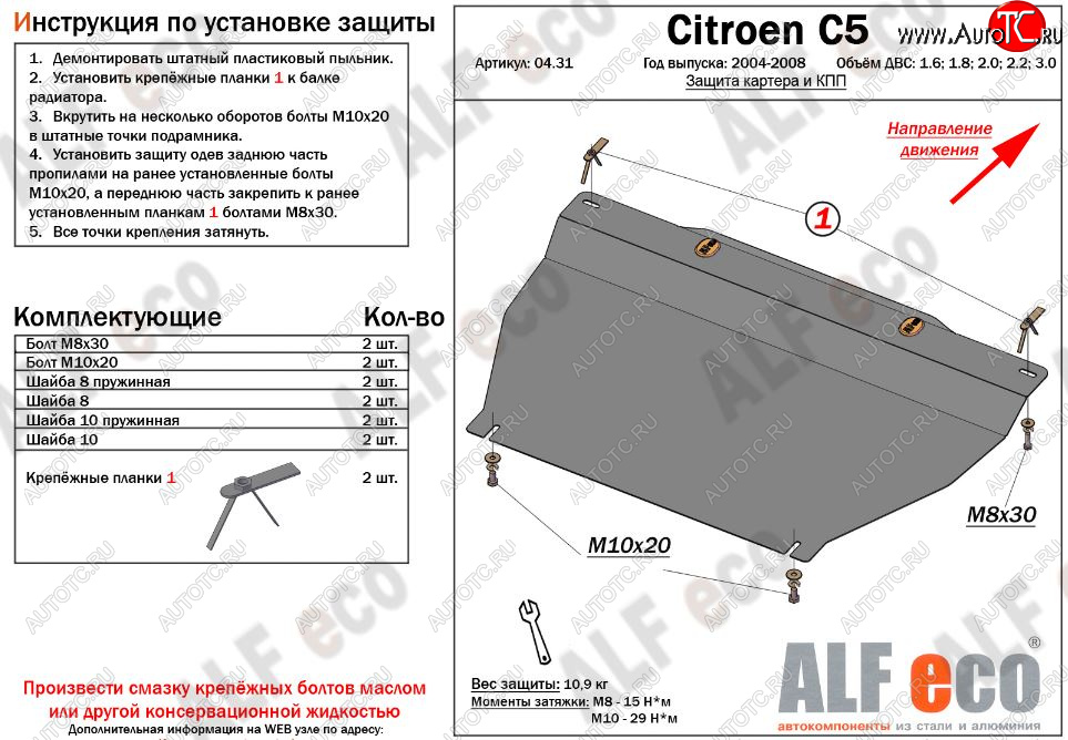 4 949 р. Защита картера двигателя и КПП (V-1.6;1.8; 2.0;2.2;3.0) Alfeco  CITROEN C5  X40 (2004-2008) (Сталь 2 мм)  с доставкой в г. Калуга