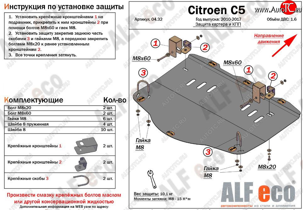 4 999 р. Защита картера двигателя и КПП (V-1,6MT) Alfeco  CITROEN C5 ( RD,  RW) (2008-2017) (Сталь 2 мм)  с доставкой в г. Калуга