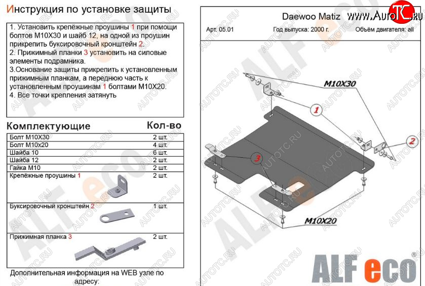 3 269 р. Защита картера двигателя и КПП Alfeco Daewoo Matiz M150 рестайлинг (2000-2016) (Сталь 2 мм)  с доставкой в г. Калуга