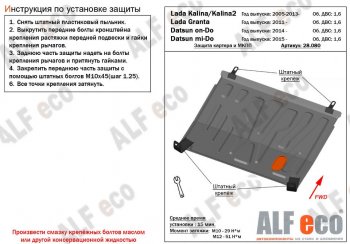 2 899 р. Защита картера двигателя и КПП (V-1,6MT) Alfeco  Datsun mi-DO (2014-2024) (Сталь 2 мм)  с доставкой в г. Калуга. Увеличить фотографию 1