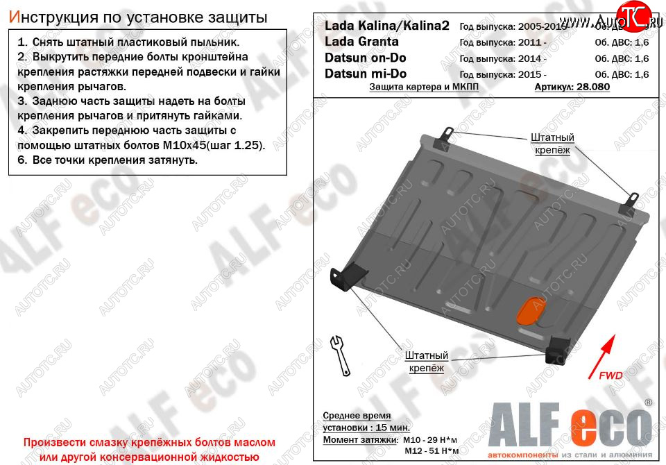 2 899 р. Защита картера двигателя и КПП (V-1,6MT) Alfeco  Datsun mi-DO (2014-2024) (Сталь 2 мм)  с доставкой в г. Калуга