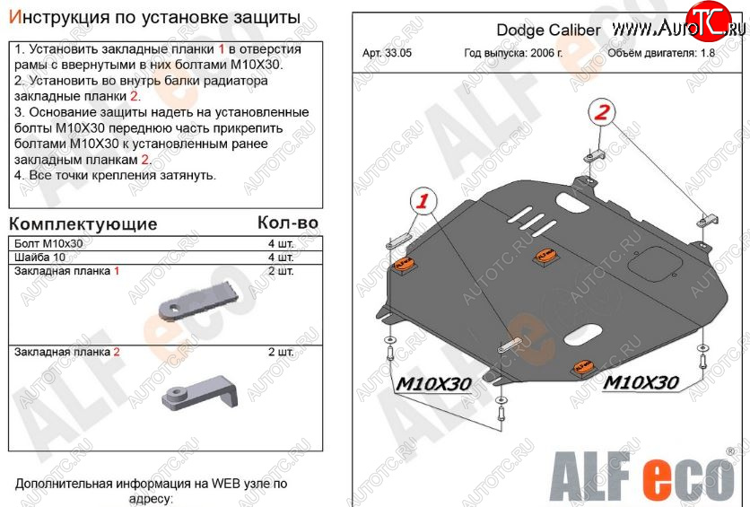 4 749 р. Защита картера двигателя и КПП Alfeco Dodge Caliber (2006-2012) (Сталь 2 мм)  с доставкой в г. Калуга