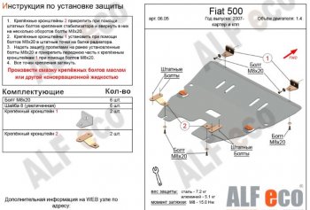 3 879 р. Защита картера двигателя и КПП Alfeco  Fiat 500  312,FF (2007-2015) (Сталь 2 мм)  с доставкой в г. Калуга. Увеличить фотографию 1