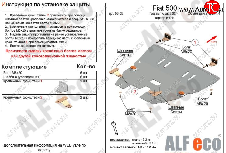 3 879 р. Защита картера двигателя и КПП Alfeco Fiat 500 312,FF дорестайлинг хэтчбэк 3 дв. (2007-2015) (Сталь 2 мм)  с доставкой в г. Калуга