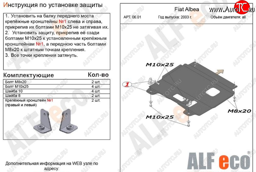 2 989 р. Защита картера двигателя и КПП Alfeco  Fiat Albea  170 (2002-2012) (Сталь 2 мм)  с доставкой в г. Калуга