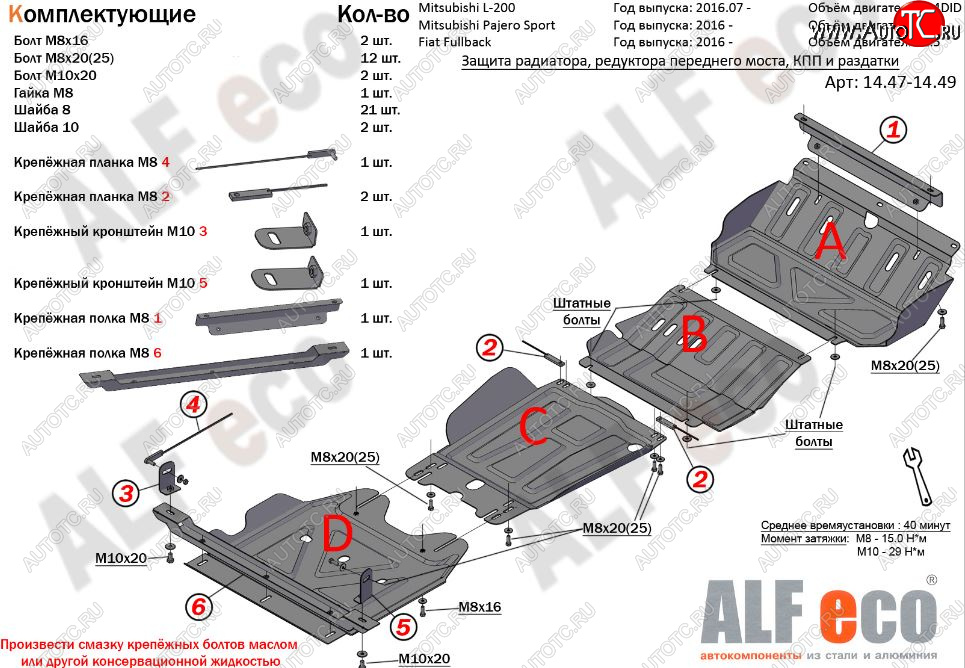 28 699 р. Защита радиатора, картера, РК и КПП (4 части, V-2,4) Alfeco  Fiat Fullback (2016-2018) (Алюминий 3 мм)  с доставкой в г. Калуга