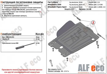 7 899 р. Защита КПП (V-2,4) Alfeco  Fiat Fullback (2016-2018) (Алюминий 3 мм)  с доставкой в г. Калуга. Увеличить фотографию 1