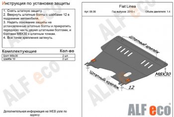 4 599 р. Защита картера двигателя и КПП (V-1,4) Alfeco  Fiat Linea (2007-2016) (Сталь 2 мм)  с доставкой в г. Калуга. Увеличить фотографию 1
