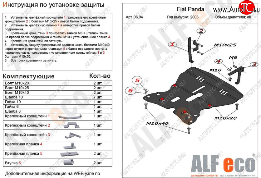 4 199 р. Защита картера двигателя и КПП Alfeco  Fiat Panda  2 169 (2003-2011) (Сталь 2 мм)  с доставкой в г. Калуга