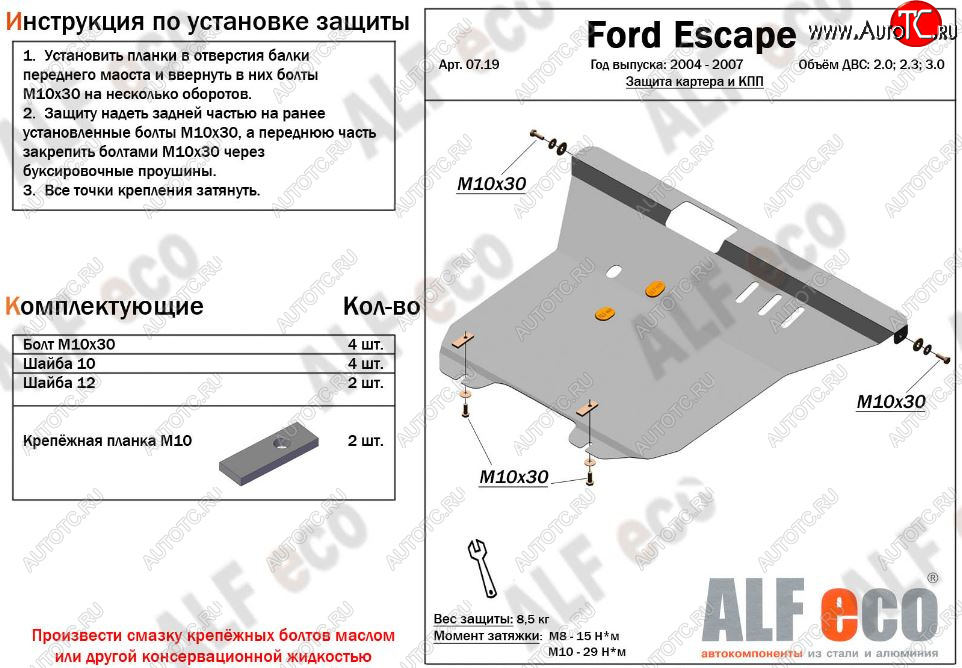 12 899 р. Защита картера двигателя и КПП (V-2,0; 2,3; 3,0) Alfeco  Ford Escape  1 (2004-2007) (Алюминий 3 мм)  с доставкой в г. Калуга