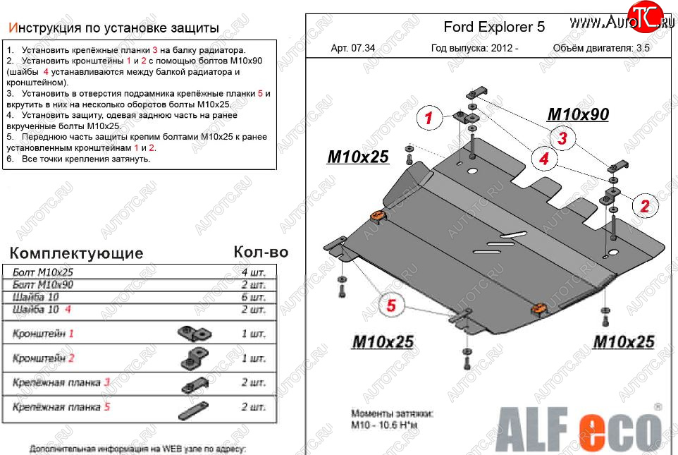 11 999 р. Защита картера двигателя и КПП (V-3,5, 249 л.с.) Alfeco  Ford Explorer  U502 (2010-2019) (Алюминий 3 мм)  с доставкой в г. Калуга