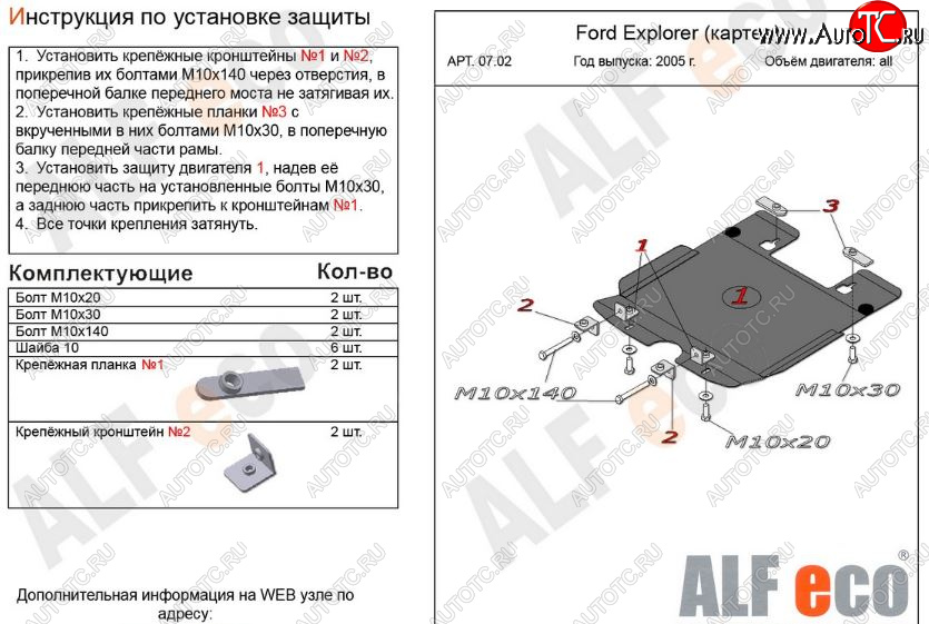 6 599 р. Защита картера двигателя (V-4,0; 4,6) Alfeco  Ford Explorer  U251 (2006-2010) (Алюминий 3 мм)  с доставкой в г. Калуга