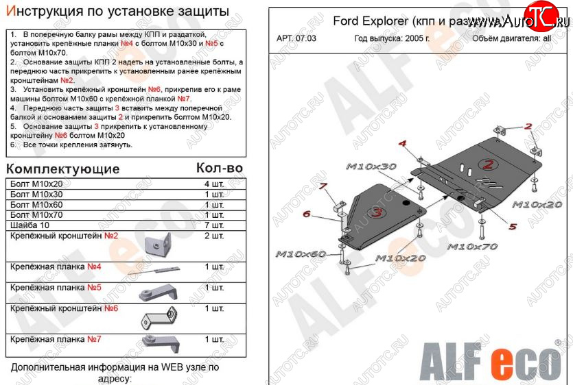 8 799 р. Защита КПП и РК ( V-4,0; 4,6, 2 части) Alfeco  Ford Explorer  U251 (2006-2010) (Алюминий 3 мм)  с доставкой в г. Калуга