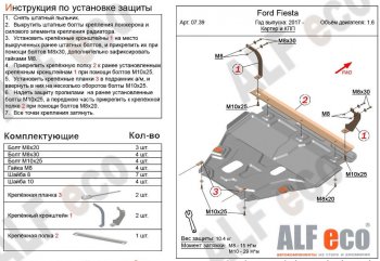 5 649 р. Защита картера двигателя и КПП Alfeco  Ford Fiesta  7 (2017-2024) (Сталь 2 мм)  с доставкой в г. Калуга. Увеличить фотографию 1