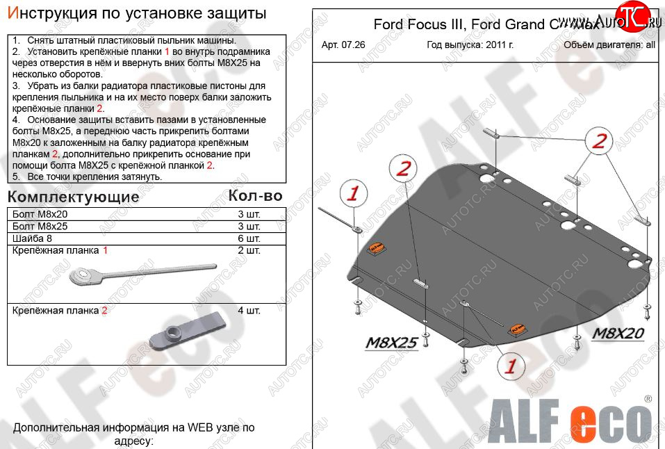 4 999 р. Защита картера двигателя и КПП (V-1,6; 1,8; 2,0) Alfeco Ford Focus 2 универсал рестайлинг (2007-2011) (Сталь 2 мм)  с доставкой в г. Калуга