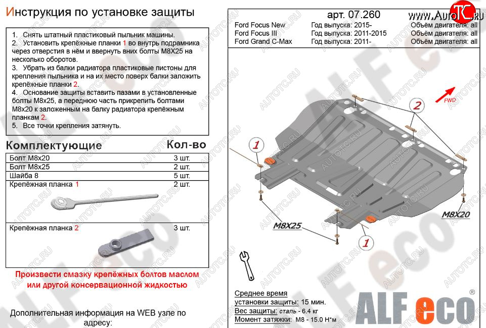 2 099 р. Защита картера двигателя и КПП (V-1,6; 1,8; 2,0) Alfeco  Ford Focus  2 (2004-2011) (Сталь 2 мм)  с доставкой в г. Калуга