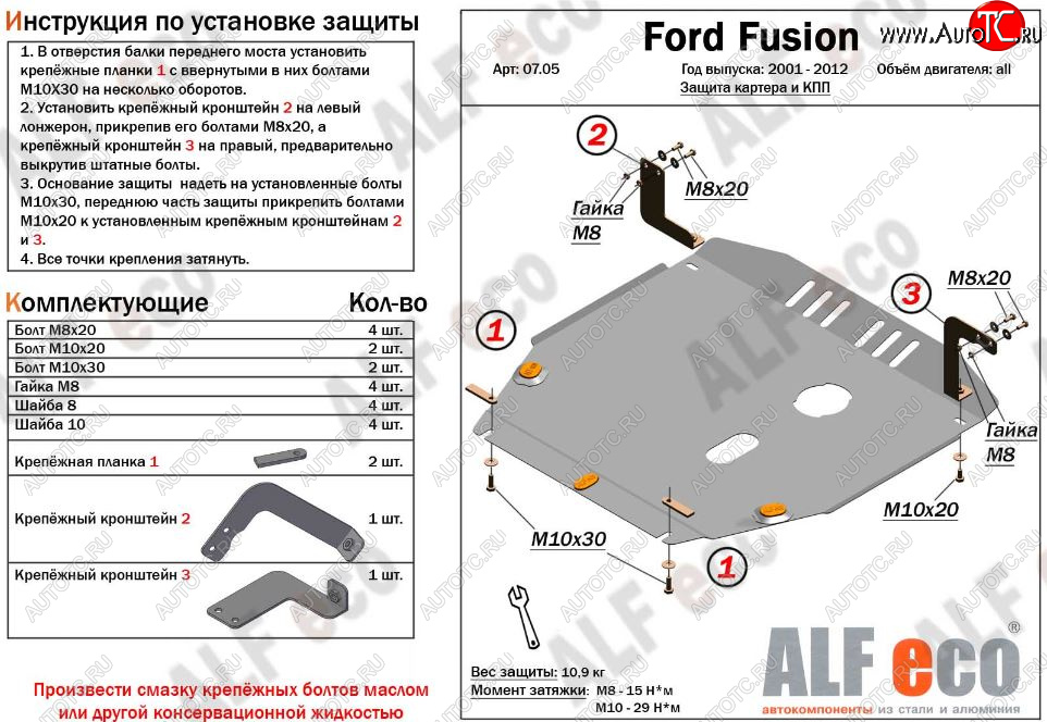 12 499 р. Защита картера двигателя и КПП (V-1,4; 1,6) Alfeco  Ford Fusion  1 (2002-2012) (Алюминий 3 мм)  с доставкой в г. Калуга