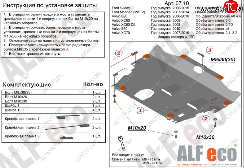 7 599 р. Защита картера двигателя и КПП (V-2,0 МКПП) Alfeco  Ford Galaxy  2 (2006-2015) (Алюминий 3 мм)  с доставкой в г. Калуга