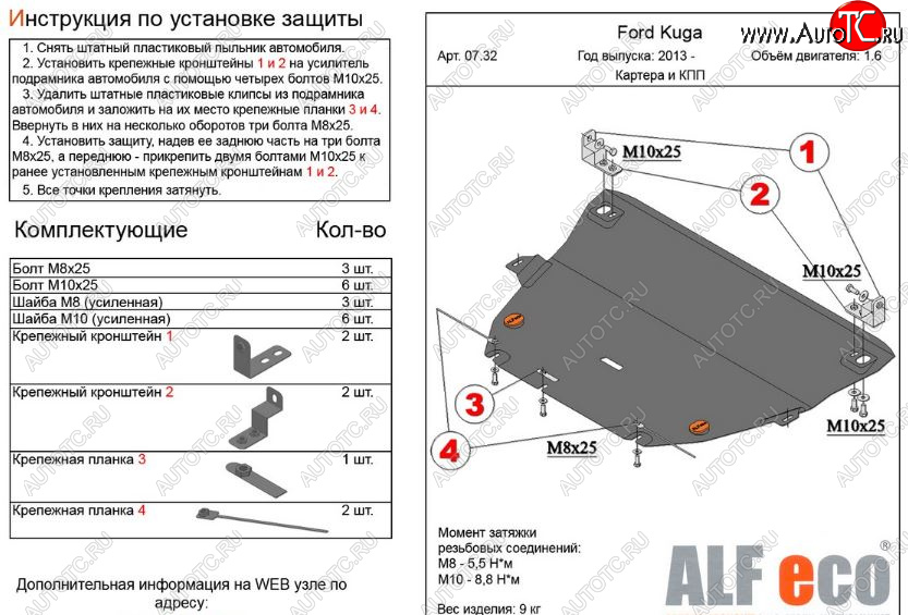 11 299 р. Защита картера двигателя и КПП (все, кроме V-2,5) Alfeco  Ford Kuga  2 (2016-2019) (Алюминий 3 мм)  с доставкой в г. Калуга