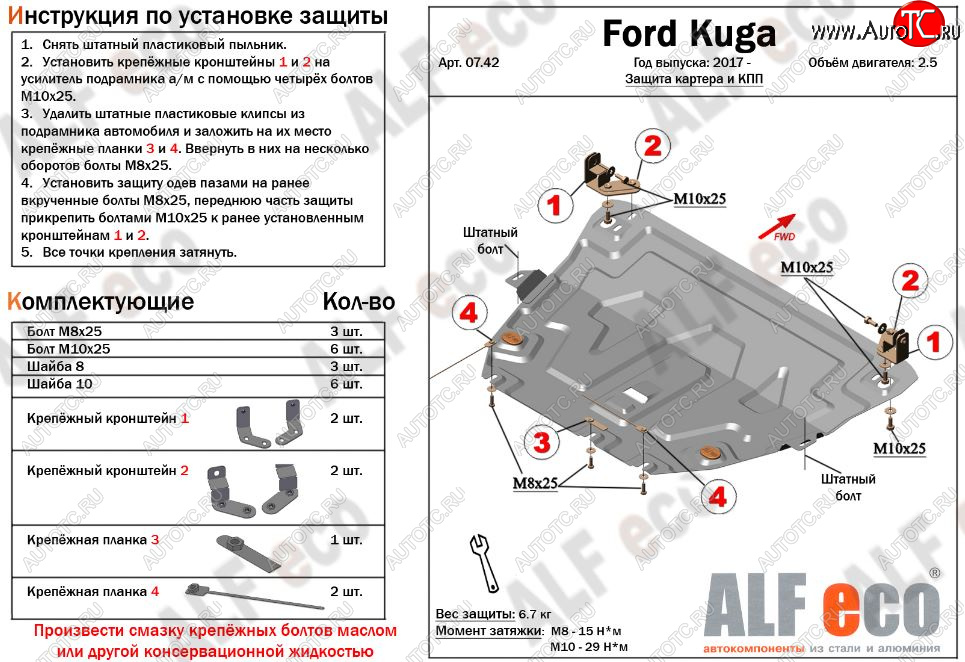 11 299 р. Защита картера двигателя и КПП (V-2,5) Alfeco Ford Kuga 2 рестайлинг (2016-2019) (Алюминий 3 мм)  с доставкой в г. Калуга