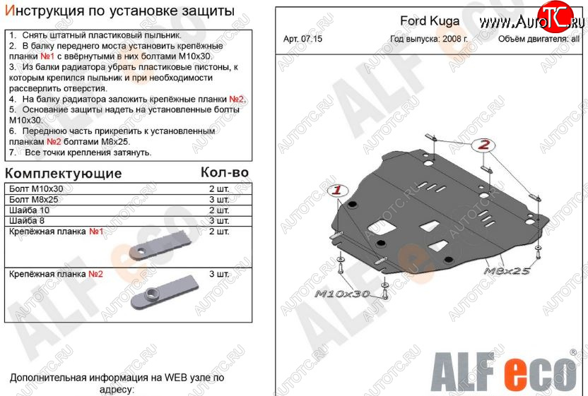 12 499 р. Защита картера двигателя и КПП Alfeco  Ford Kuga  1 (2008-2013) (Алюминий 3 мм)  с доставкой в г. Калуга