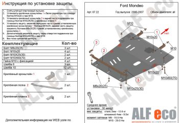 Защита картера двигателя и КПП Alfeco Ford Mondeo Mk3,BWY рестайлинг, универсал (2003-2007)
