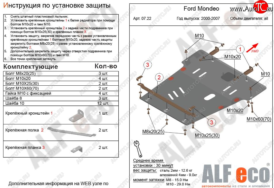 5 899 р. Защита картера двигателя и КПП Alfeco  Ford Mondeo (2000-2007) (Сталь 2 мм)  с доставкой в г. Калуга