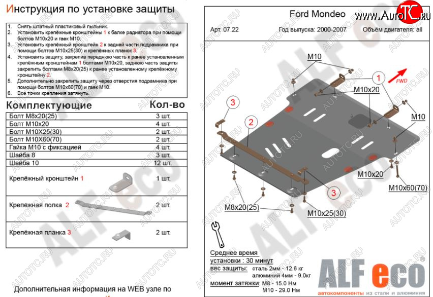 9 849 р. Защита картера двигателя и КПП Alfeco  Ford Mondeo (2000-2003) (Алюминий 3 мм)  с доставкой в г. Калуга