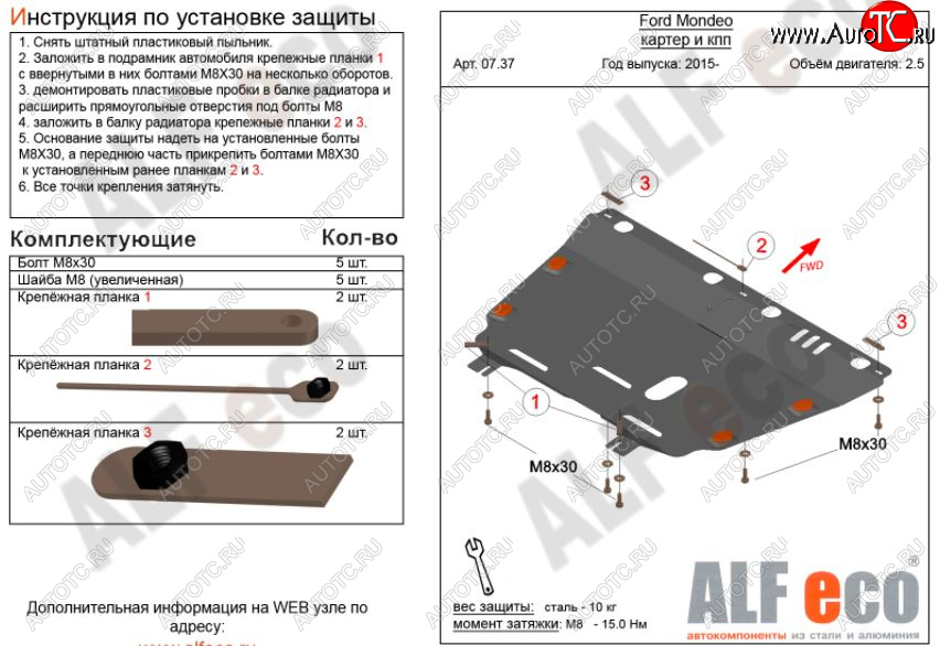 4 299 р. Защита картера двигателя и КПП Alfeco  Ford Mondeo  MK5 CD391 (2014-2018) (Сталь 2 мм)  с доставкой в г. Калуга