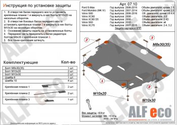 3 999 р. Защита картера двигателя и КПП ALFECO (дв. 2.4D; 3.0; 3.2; 4.0 л) Ford Mondeo Mk4,BD рестайлинг, седан (2010-2014) (Сталь 2 мм)  с доставкой в г. Калуга. Увеличить фотографию 1
