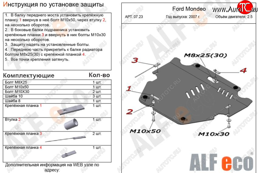 4 999 р. Защита картера двигателя и КПП (V-только 2,5T) ALFECO  Ford Mondeo (2007-2014) (Сталь 2 мм)  с доставкой в г. Калуга