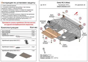 4 099 р. Защита картера двигателя и КПП ALFECO (V-2,0;2,4) NL3  Geely Atlas (2017-2024) (Сталь 2 мм)  с доставкой в г. Калуга. Увеличить фотографию 1