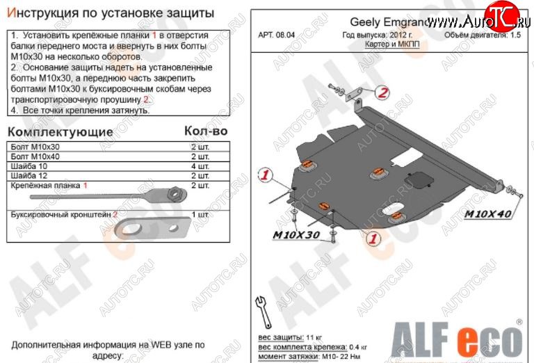 11 799 р. Защита картера двигателя и КПП ALFECO (V-all МКПП)  Geely Emgrand EC7 (2009-2016) (Алюминий 3 мм)  с доставкой в г. Калуга