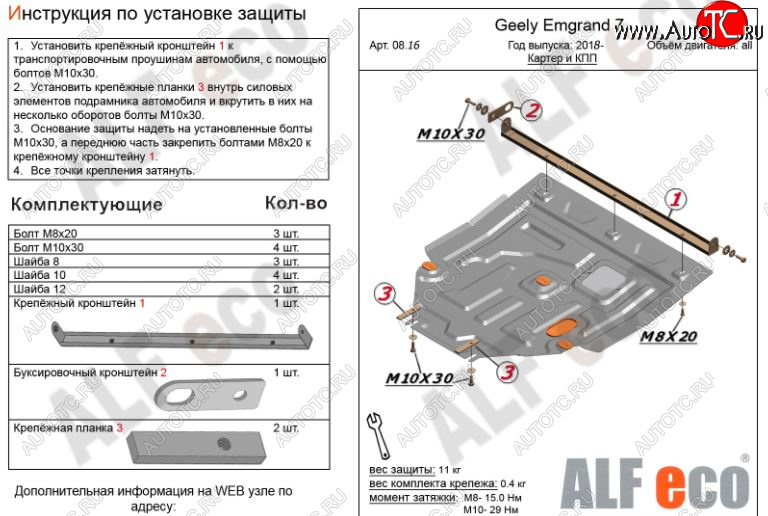 4 699 р. Защита картера двигателя и КПП ALFECO (V-all)  Geely Emgrand EC7 (2018-2024) (Сталь 2 мм)  с доставкой в г. Калуга