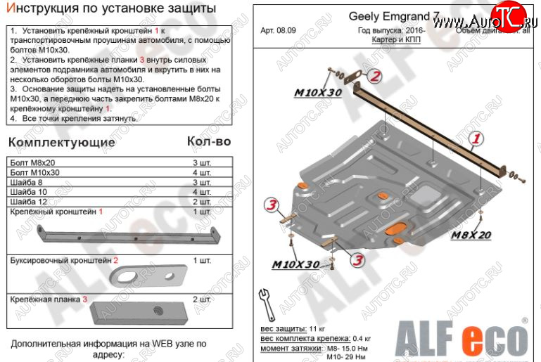 4 699 р. Защита картера двигателя и КПП ALFECO (V-all )  Geely Emgrand EC7 (2016-2018) (Сталь 2 мм)  с доставкой в г. Калуга
